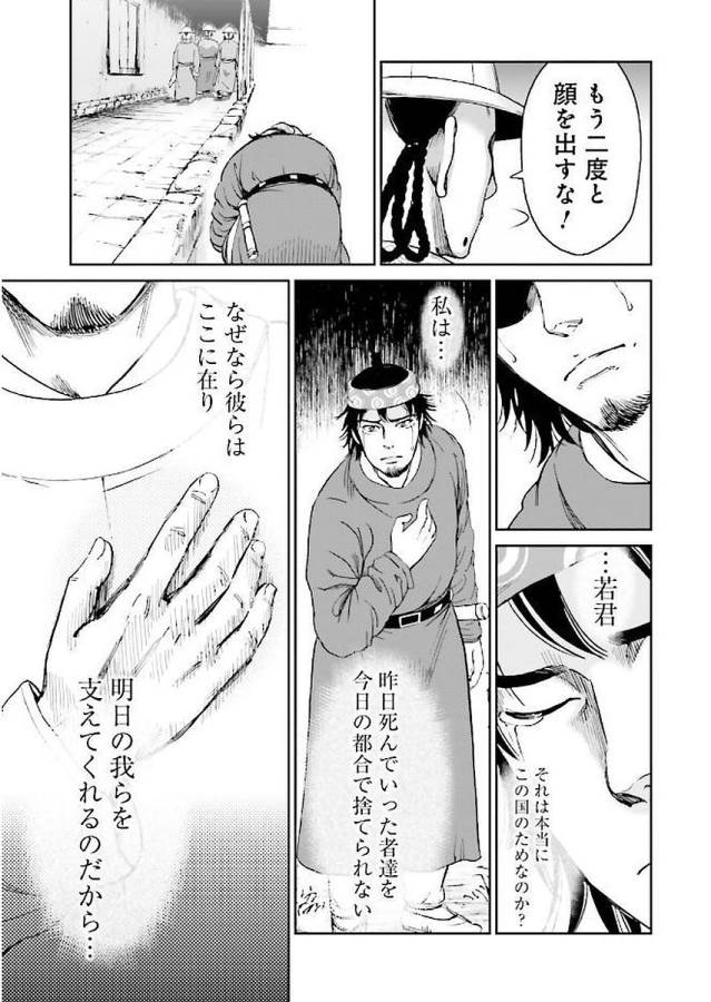 Angolmois - Genkou Kassenki Chapter 29 52ページ