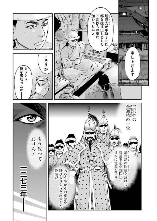 Angolmois - Genkou Kassenki Chapter 29 53ページ