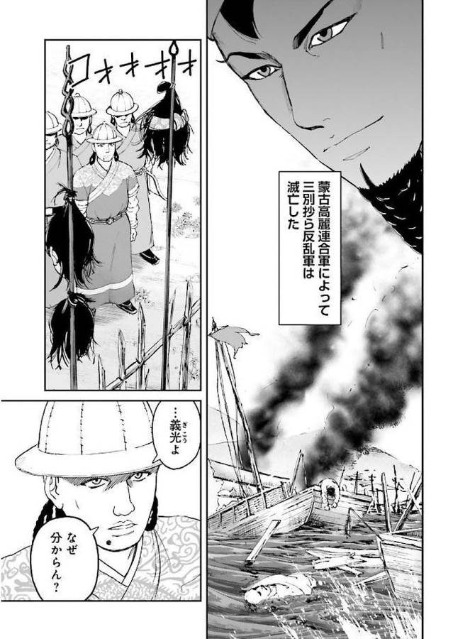 Angolmois - Genkou Kassenki Chapter 29 54ページ