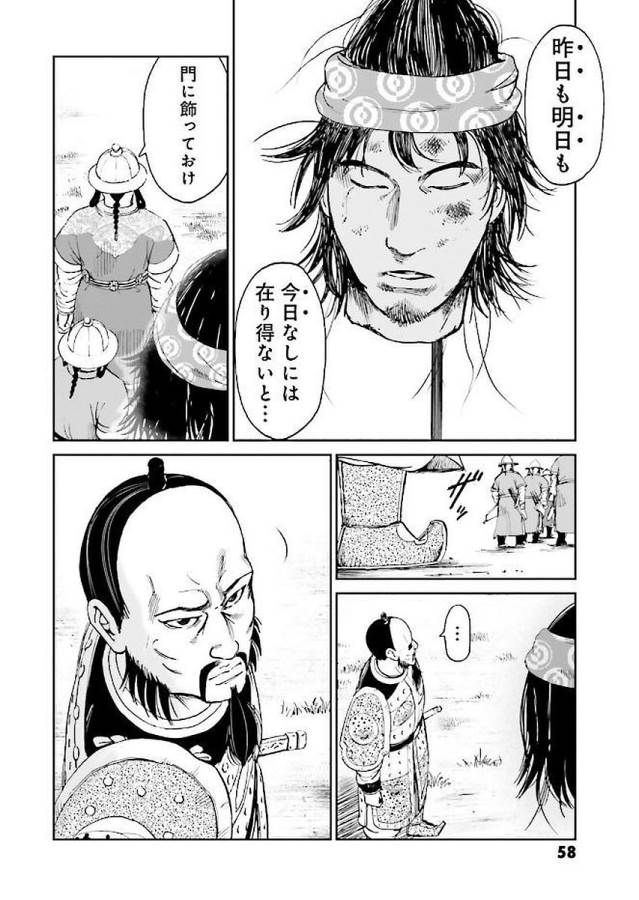 Angolmois - Genkou Kassenki Chapter 29 55ページ