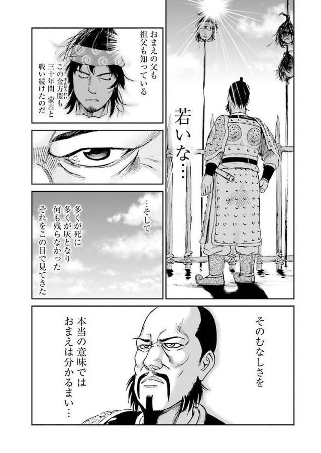 Angolmois - Genkou Kassenki Chapter 29 56ページ