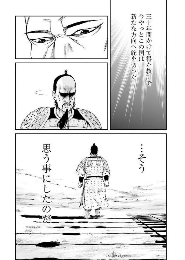 Angolmois - Genkou Kassenki Chapter 29 57ページ