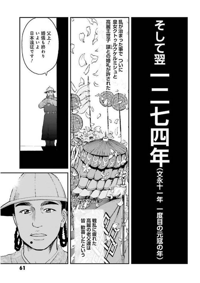 Angolmois - Genkou Kassenki Chapter 29 58ページ