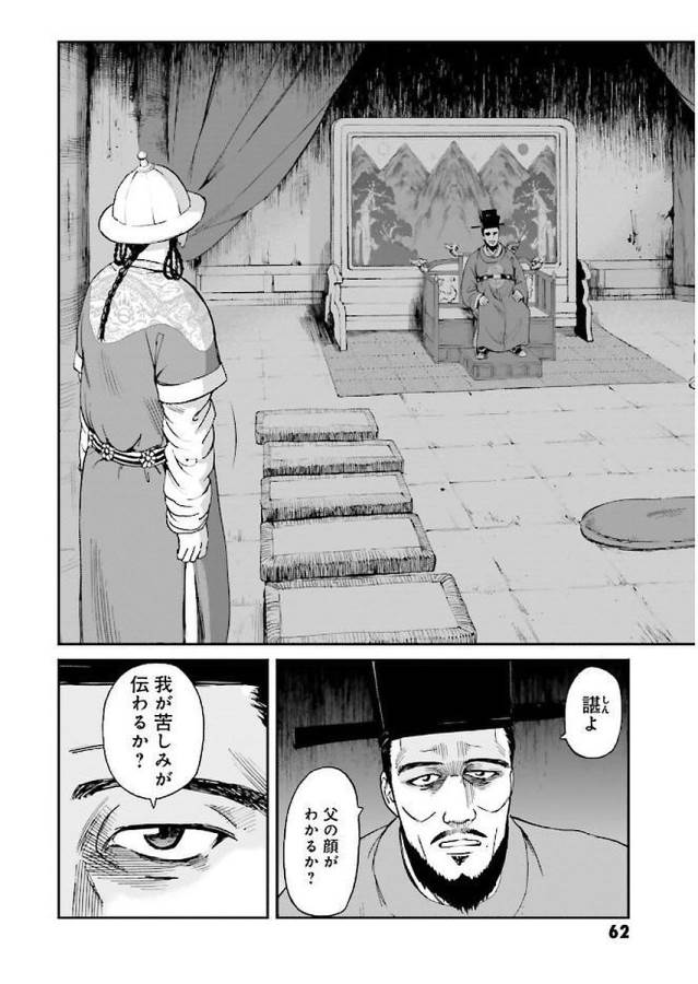 Angolmois - Genkou Kassenki Chapter 29 59ページ