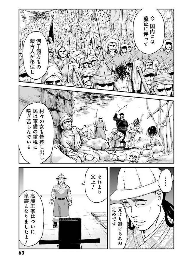 Angolmois - Genkou Kassenki Chapter 29 60ページ