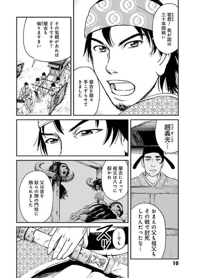 Angolmois - Genkou Kassenki Chapter 29 7ページ