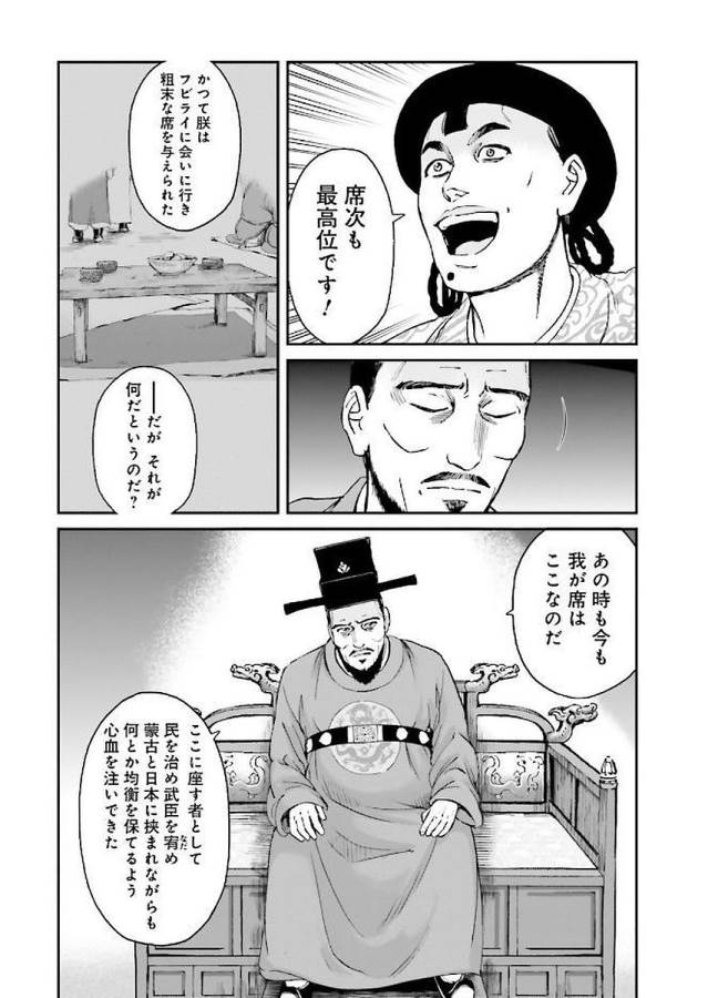 Angolmois - Genkou Kassenki Chapter 29 61ページ