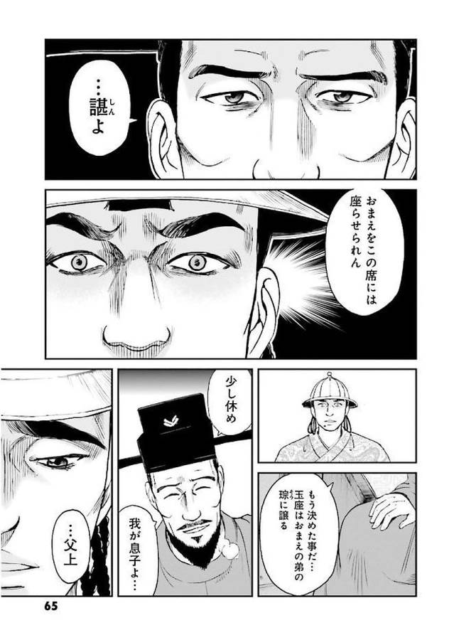 Angolmois - Genkou Kassenki Chapter 29 62ページ