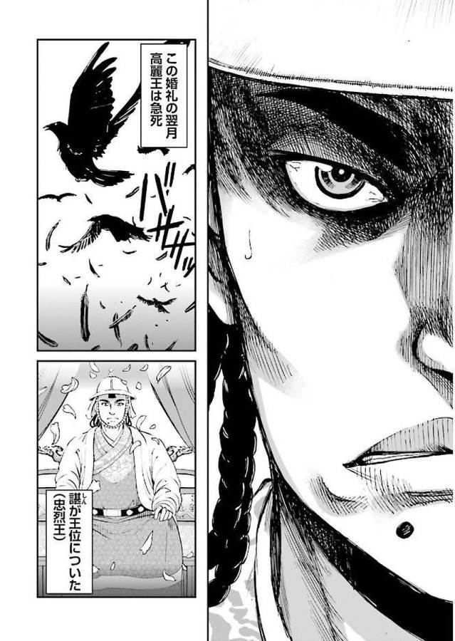Angolmois - Genkou Kassenki Chapter 29 63ページ