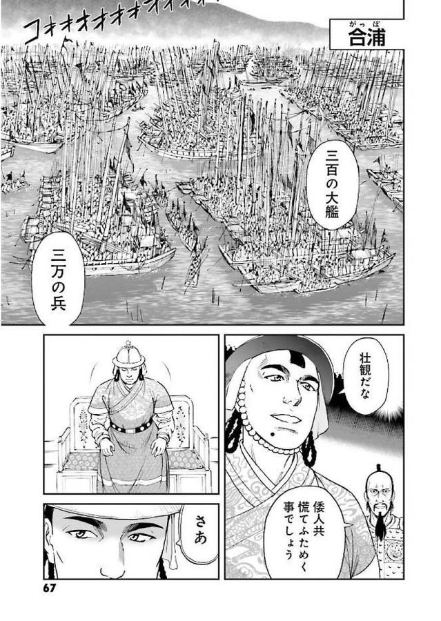 Angolmois - Genkou Kassenki Chapter 29 64ページ