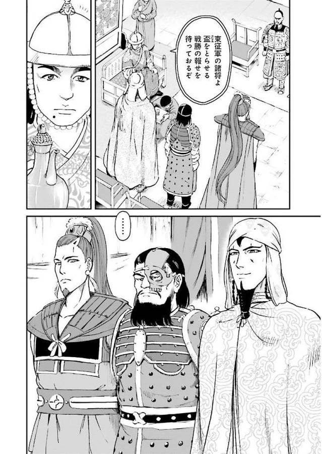 Angolmois - Genkou Kassenki Chapter 29 65ページ