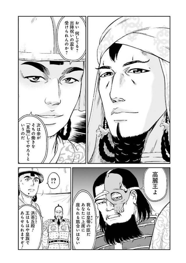 Angolmois - Genkou Kassenki Chapter 29 66ページ