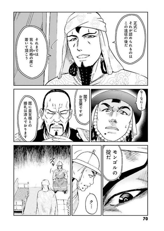 Angolmois - Genkou Kassenki Chapter 29 67ページ