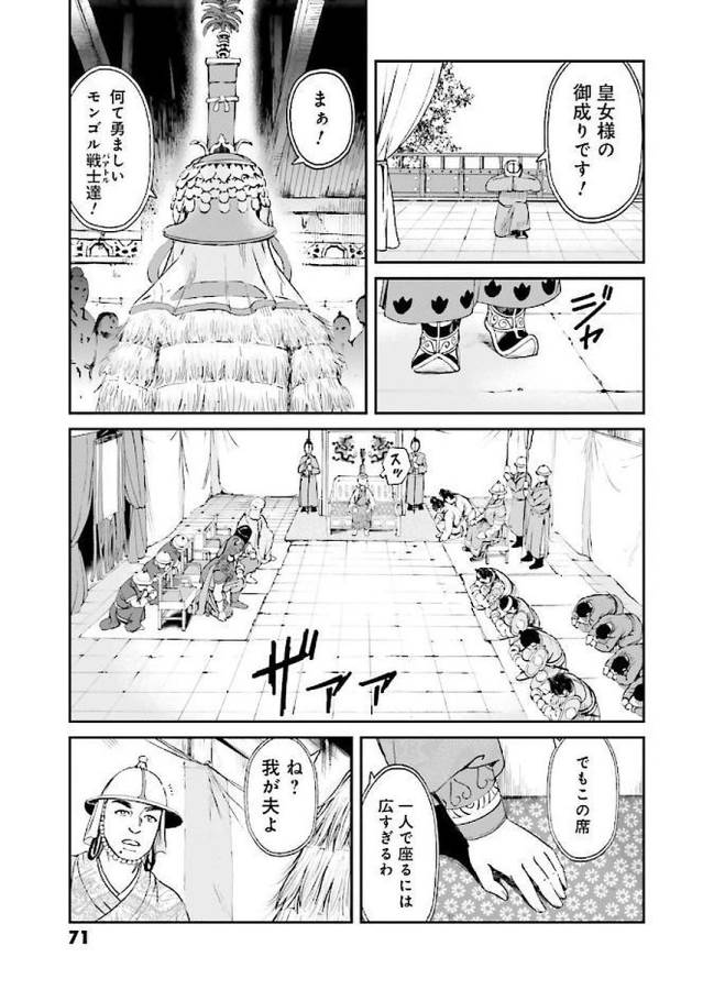 Angolmois - Genkou Kassenki Chapter 29 68ページ