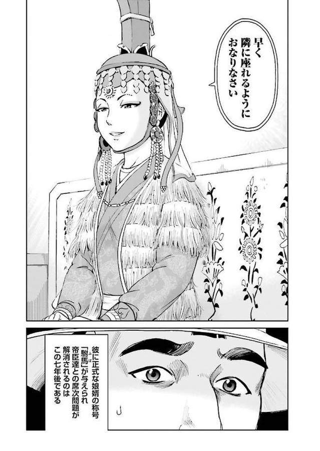 Angolmois - Genkou Kassenki Chapter 29 69ページ
