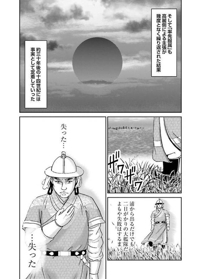 Angolmois - Genkou Kassenki Chapter 29 70ページ