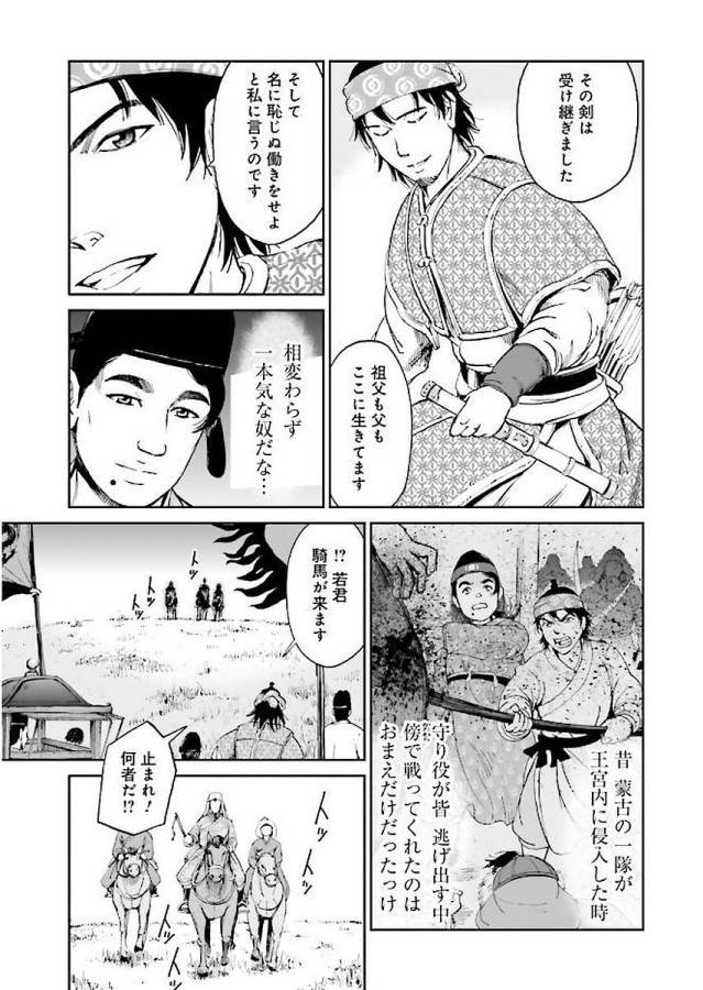 Angolmois - Genkou Kassenki Chapter 29 8ページ