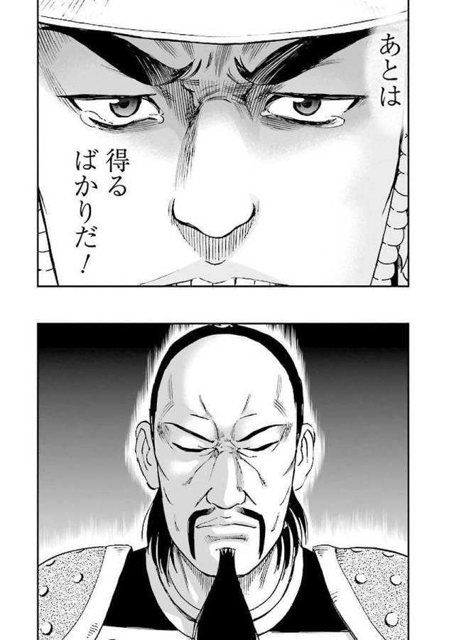 Angolmois - Genkou Kassenki Chapter 29 71ページ