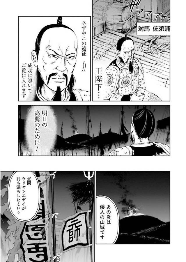 Angolmois - Genkou Kassenki Chapter 29 72ページ