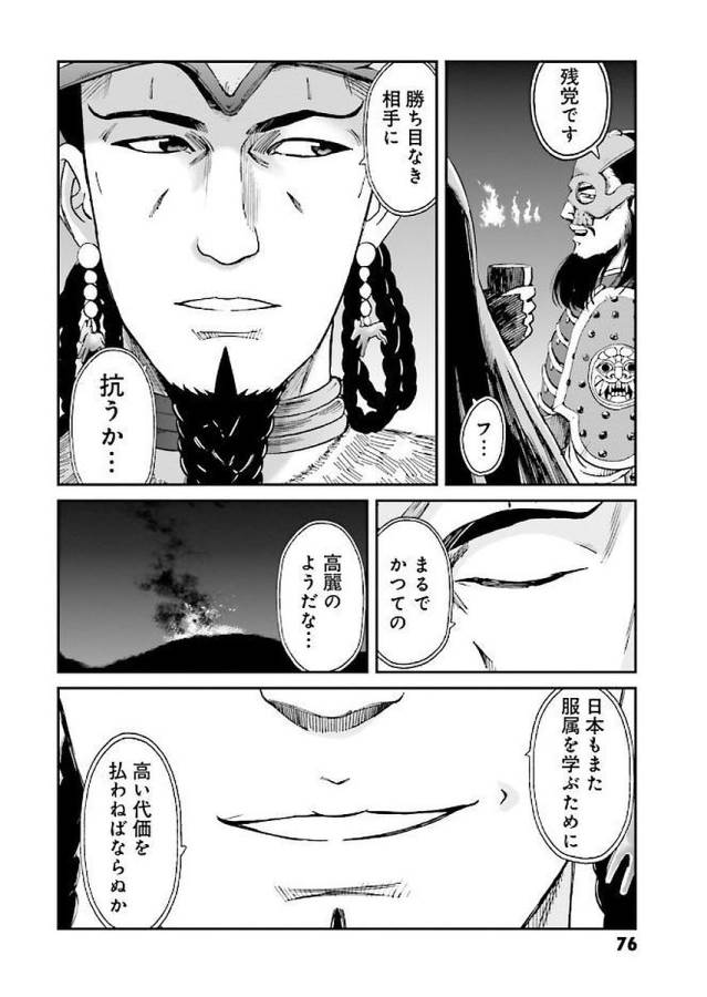 Angolmois - Genkou Kassenki Chapter 29 73ページ