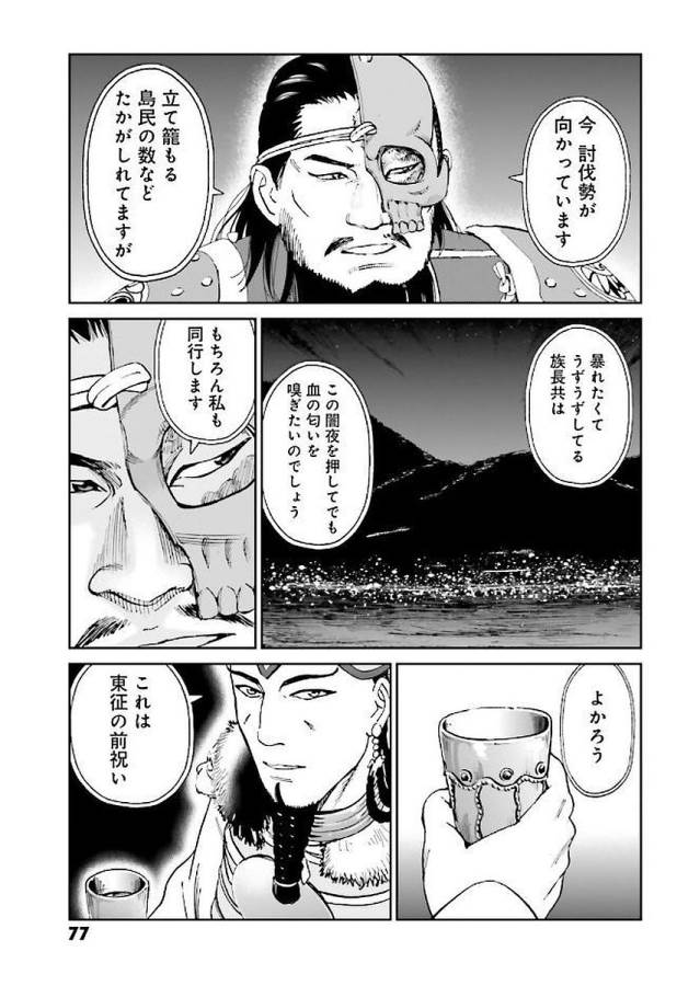 Angolmois - Genkou Kassenki Chapter 29 74ページ