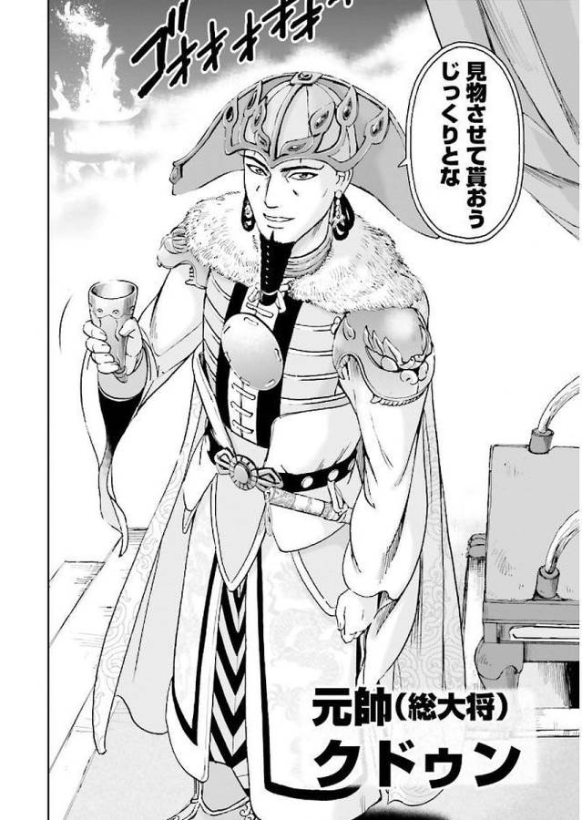 Angolmois - Genkou Kassenki Chapter 29 75ページ