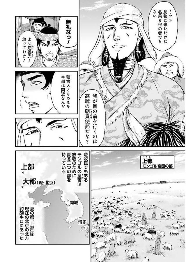 Angolmois - Genkou Kassenki Chapter 29 9ページ