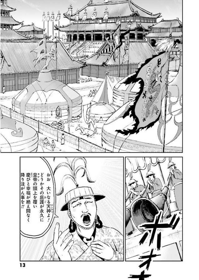 Angolmois - Genkou Kassenki Chapter 29 10ページ