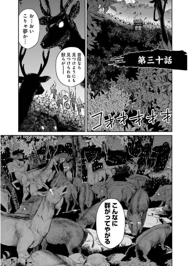 Angolmois - Genkou Kassenki Chapter 30 1ページ