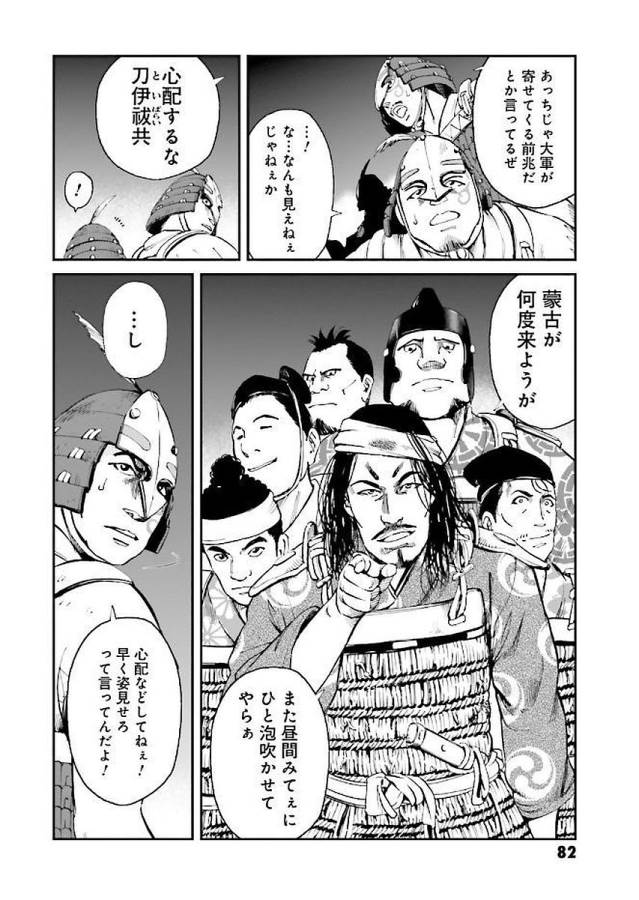Angolmois - Genkou Kassenki Chapter 30 2ページ