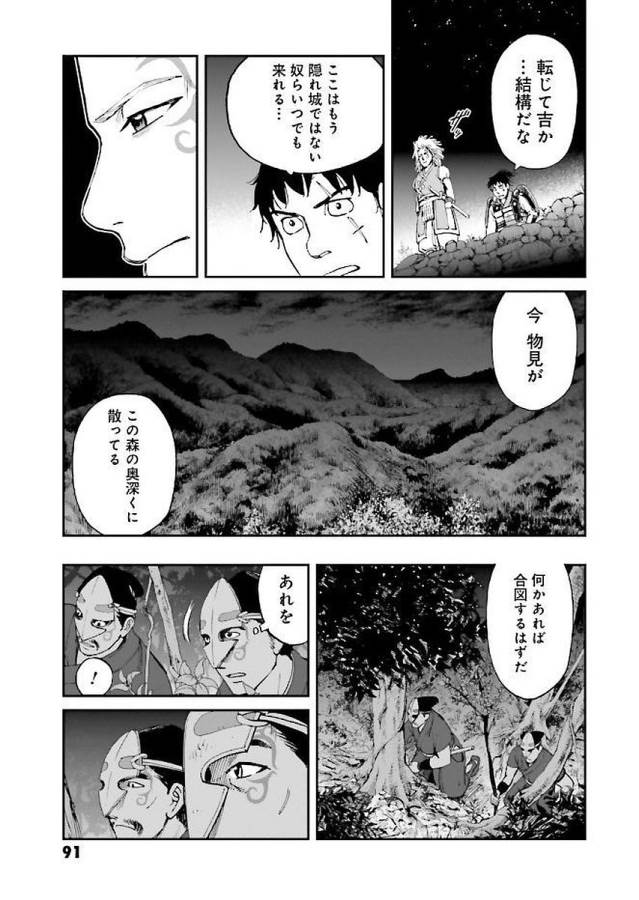 Angolmois - Genkou Kassenki Chapter 30 11ページ