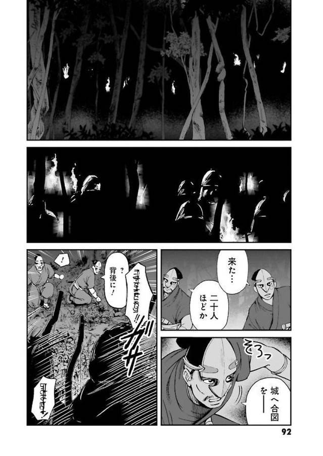 Angolmois - Genkou Kassenki Chapter 30 12ページ