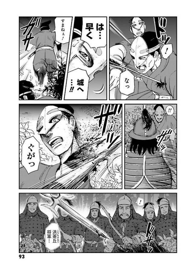 Angolmois - Genkou Kassenki Chapter 30 13ページ