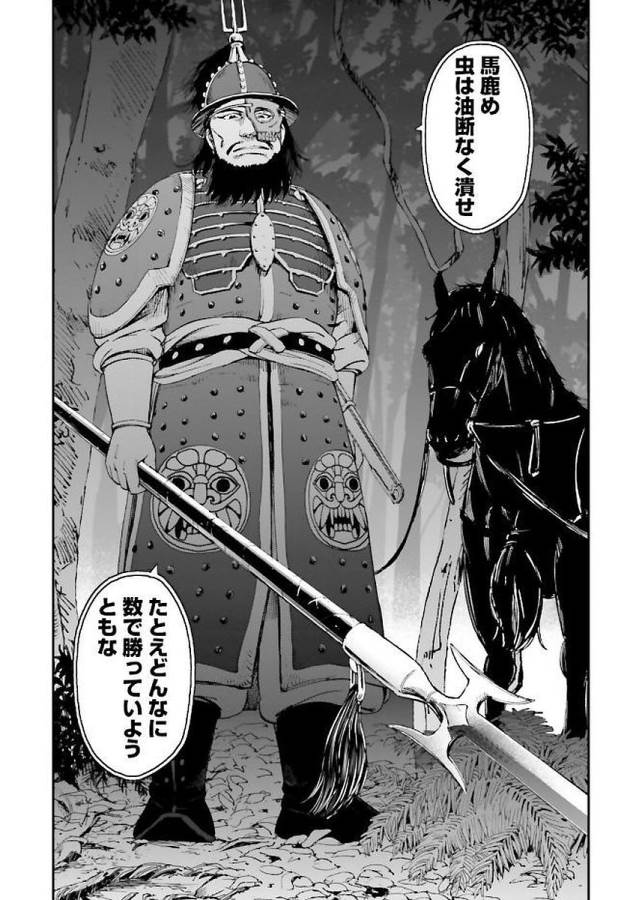 Angolmois - Genkou Kassenki Chapter 30 14ページ