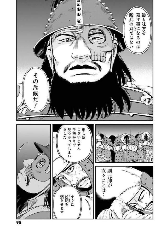 Angolmois - Genkou Kassenki Chapter 30 15ページ