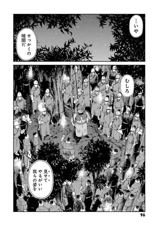 Angolmois - Genkou Kassenki Chapter 30 16ページ