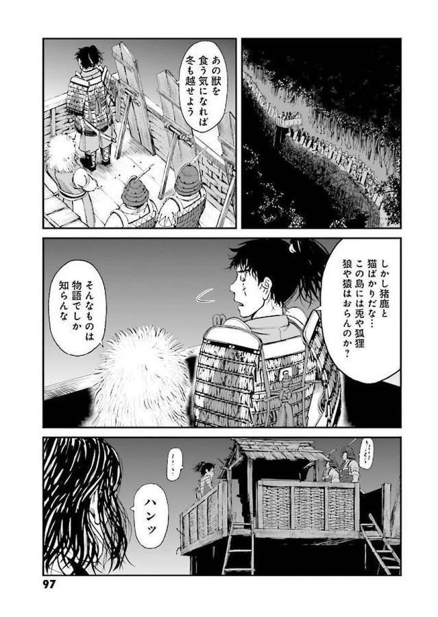 Angolmois - Genkou Kassenki Chapter 30 17ページ