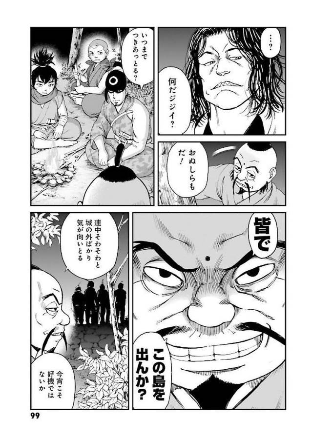 Angolmois - Genkou Kassenki Chapter 30 19ページ