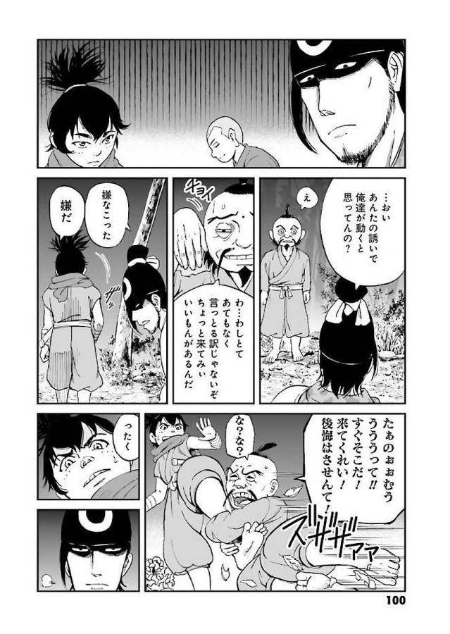 Angolmois - Genkou Kassenki Chapter 30 20ページ