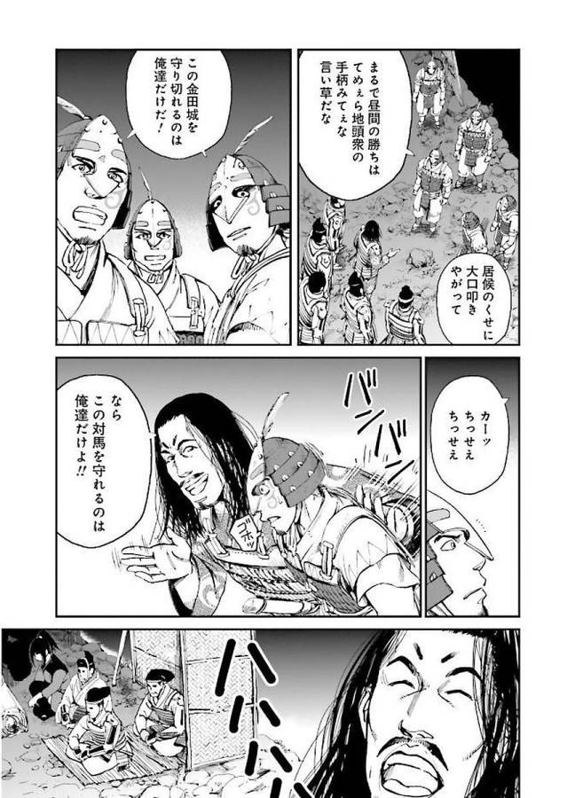 Angolmois - Genkou Kassenki Chapter 30 3ページ