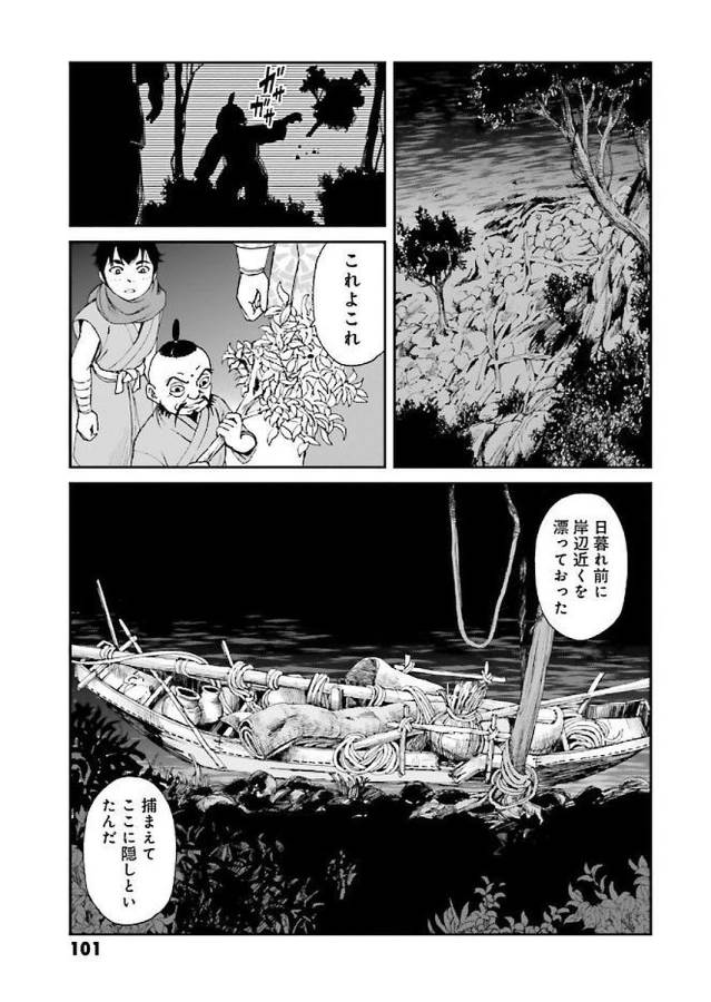 Angolmois - Genkou Kassenki Chapter 30 21ページ