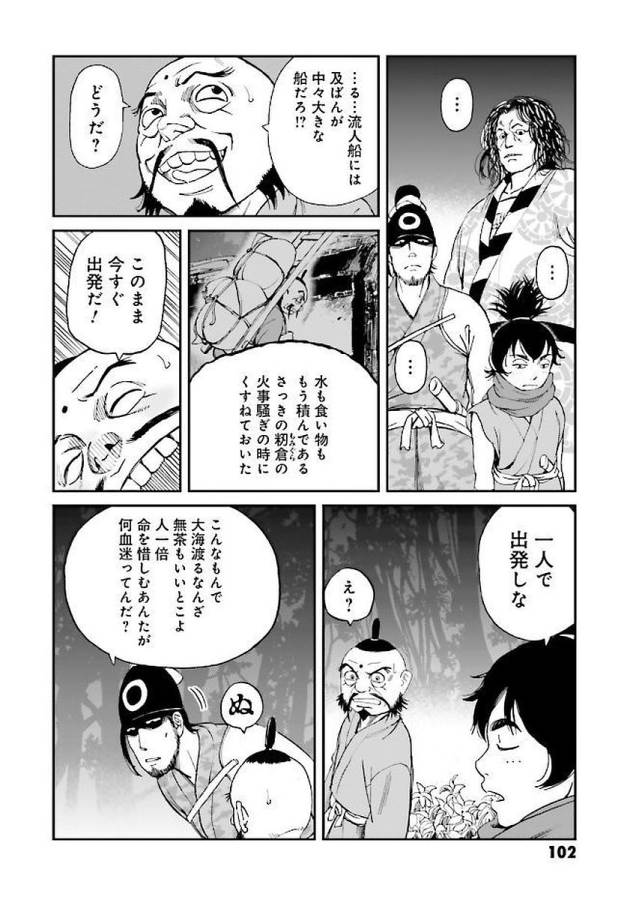 Angolmois - Genkou Kassenki Chapter 30 22ページ