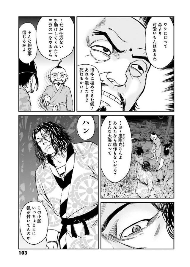 Angolmois - Genkou Kassenki Chapter 30 23ページ