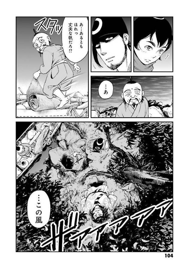 Angolmois - Genkou Kassenki Chapter 30 24ページ