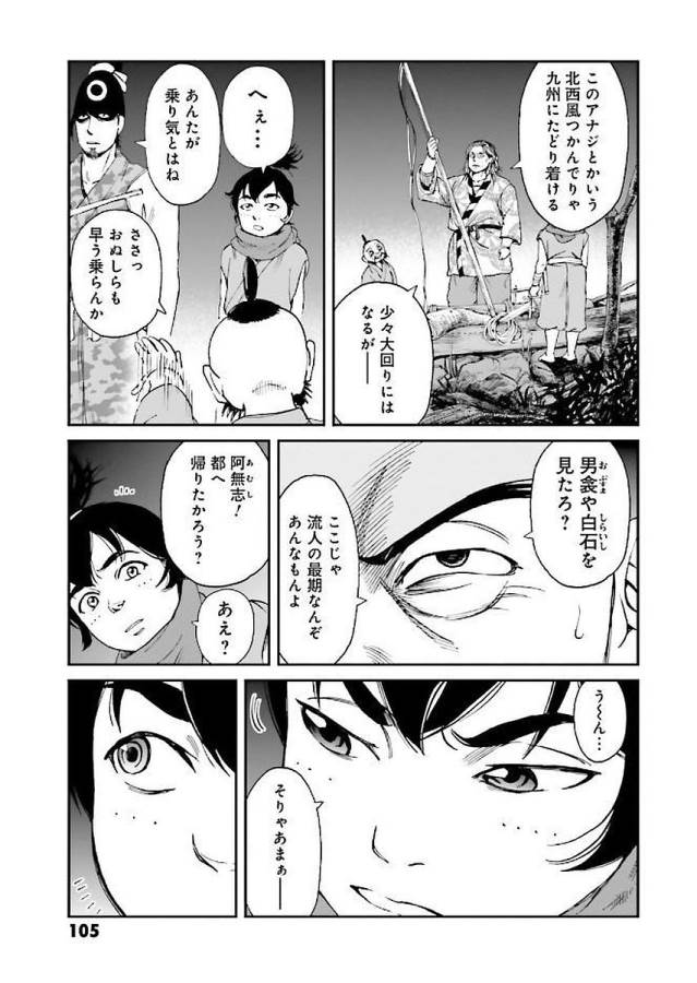 Angolmois - Genkou Kassenki Chapter 30 25ページ
