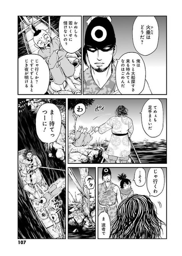 Angolmois - Genkou Kassenki Chapter 30 27ページ