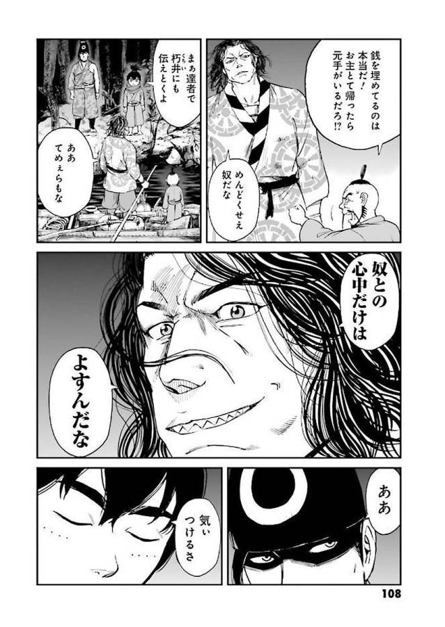 Angolmois - Genkou Kassenki Chapter 30 28ページ