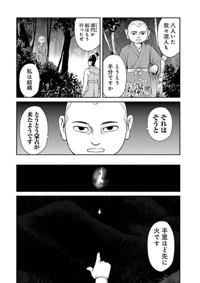 Angolmois - Genkou Kassenki Chapter 30 30ページ