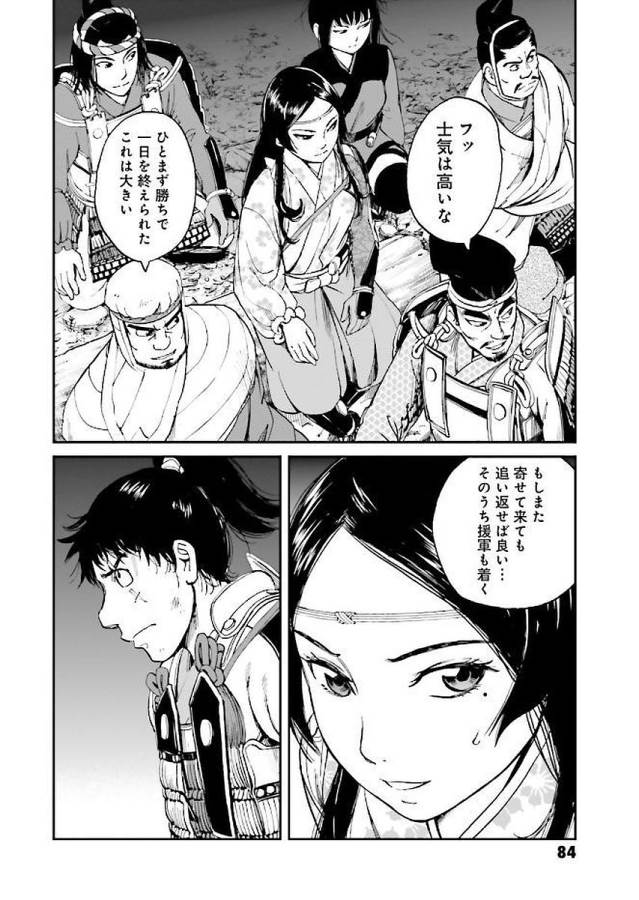 Angolmois - Genkou Kassenki Chapter 30 4ページ