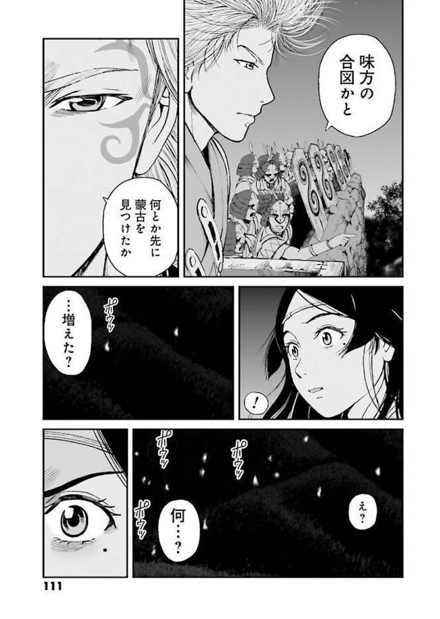 Angolmois - Genkou Kassenki Chapter 30 31ページ